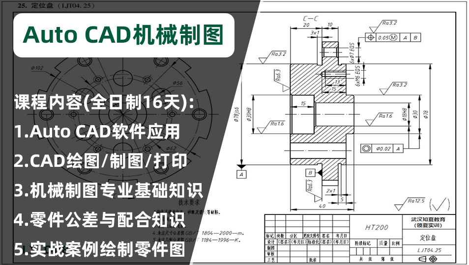 CAD机械制图